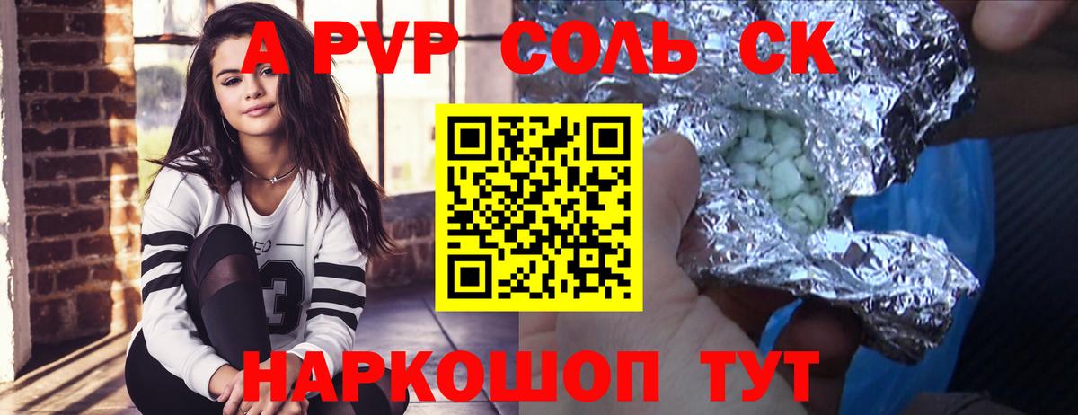 Alpha PVP СК Холмск