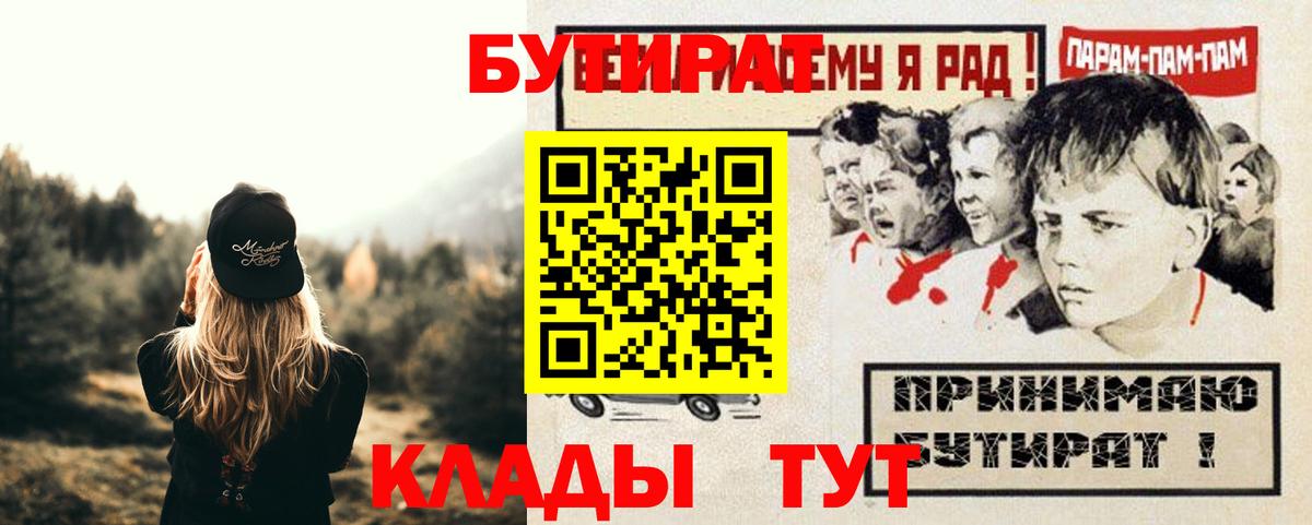 Бутират 99%  Вход с VPN  Холмск 