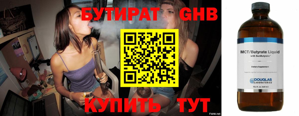 БУТИРАТ оксана Холмск