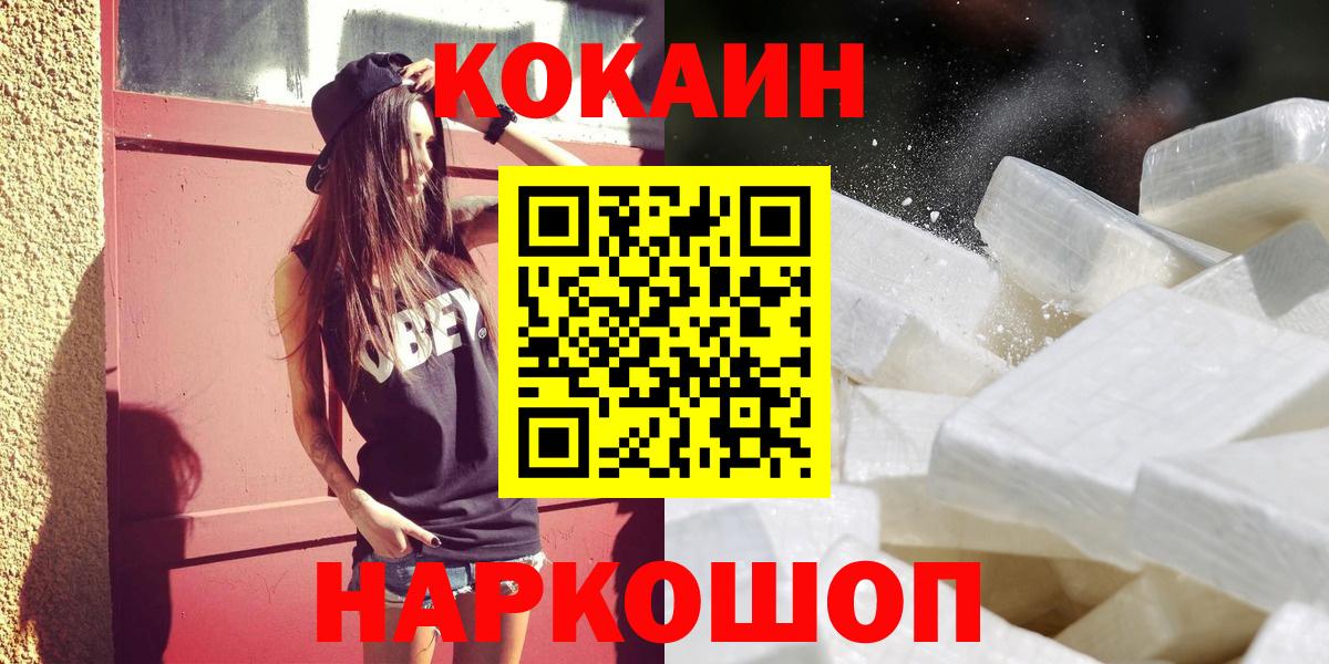 КОКАИН  Cocaine Колумбийский  Вход с VPN  Холмск 
