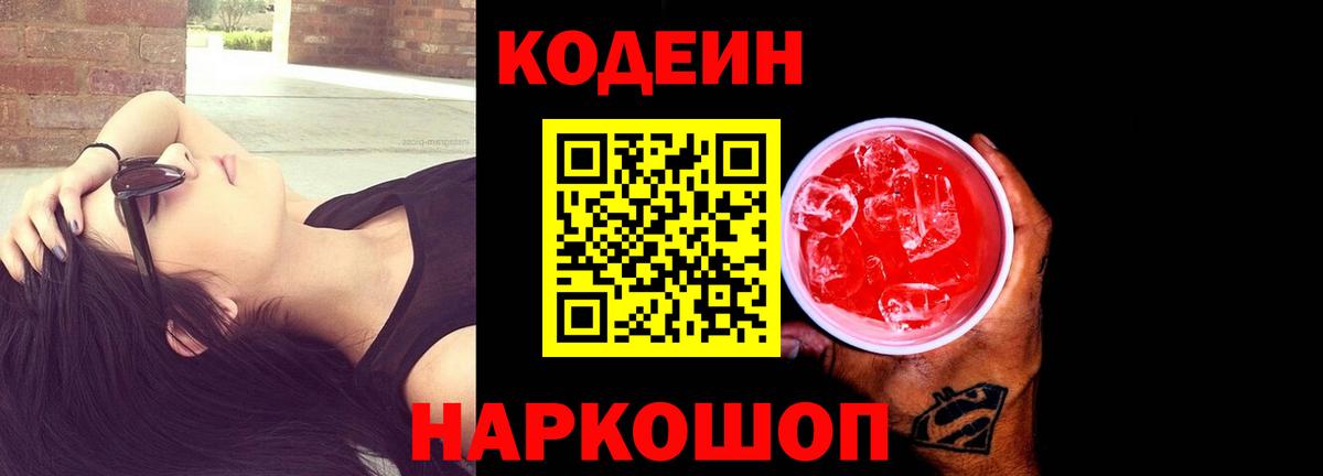 Холмск  Codein напиток Lean (лин)  Кодеиновый сироп Lean напиток Lean (лин)  закладки  Вход с VPN 