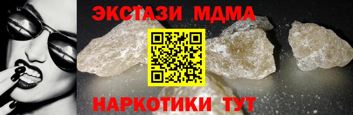 МДМА кристаллы  MDMA  Вход с VPN  Холмск  MDMA crystal 