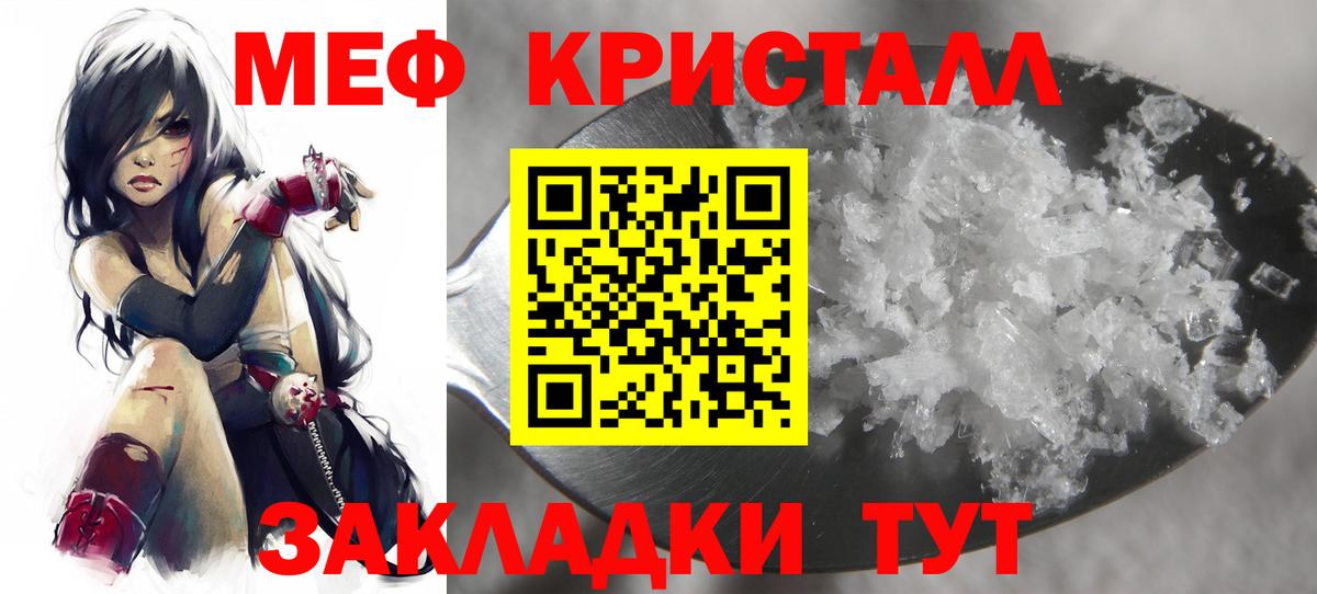 Мефедрон кристаллы Холмск