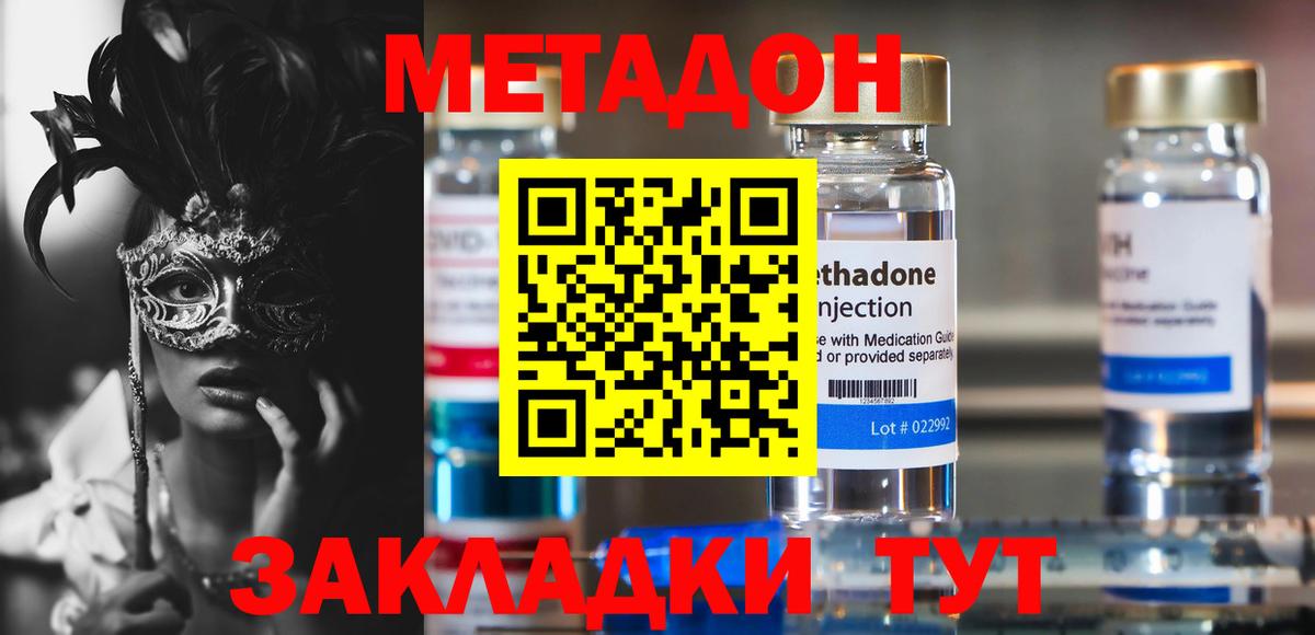 Метадон кристалл  МЕТАДОН methadone  Вход с VPN  Холмск 