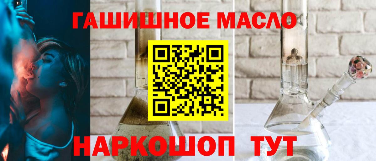 ТГК гашишное масло Холмск